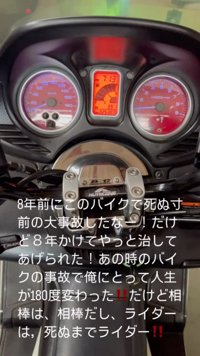 #tmax  #バイク #ライダー #楽しい  #2024 #速い #修理 #相棒  8年前に，大事故したバイク‼️やっと治してあげられた‼️
バイクがまだ走りたいって言ってる気がして捨てられなかった。
今は喜んでる気がする！笑
あの時は時間に追われて安全マージン取らないでコーナーも攻めまくっててたから事故った‼️大腿骨、あばら4本、背骨折れて、本当死にはぐったー！年取って、今は，気持ちも落ち着いたから、あんなアクセル全開では走れないけど！笑