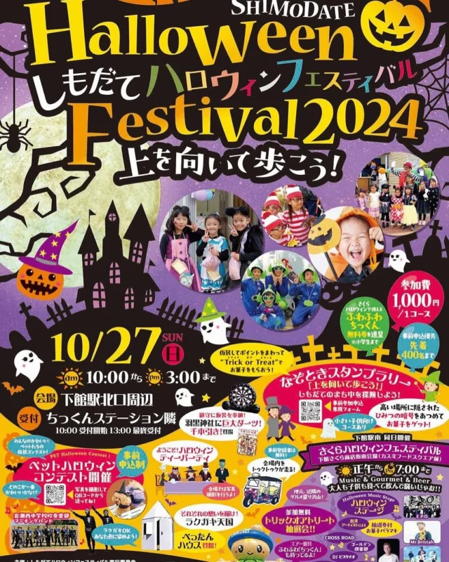 #トゥクトゥク #トゥクトゥクの駅　#銚子市 #筑西市  #下館 #ハロウィン #イベント #楽しい #2回目 #感謝 #ありがとう #2024 
#haloween  今回で2回目となるハロウィンフェスティバルです！
前回もめちゃくちゃ子供達が喜んでくれてやりがいのあった素敵なイベントでした！今回も呼んでいただきありがとうございます♪
10／27日に10時より下館駅近辺にて開催いたします！
よかったら遊びに来てください！　うちの会社のフランチャイズさん，トゥクトゥクの駅　深谷店さんが走ります！よろしくお願いします🙇‍♂️